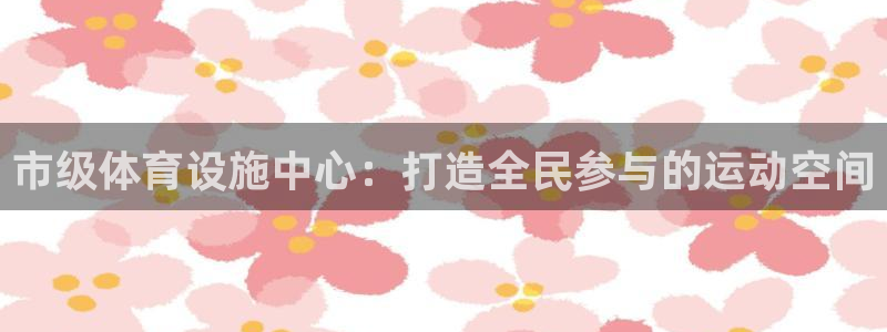 意昂体育4平台注册要钱吗安全吗